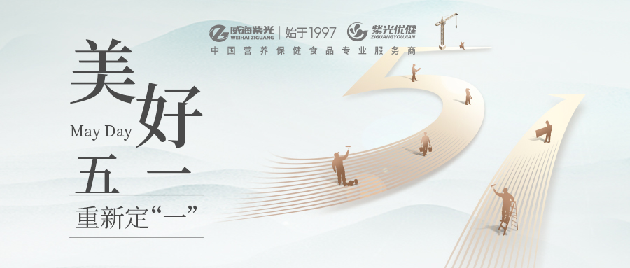 【节日礼赞】五一镌刻美好，时光不负耕耘